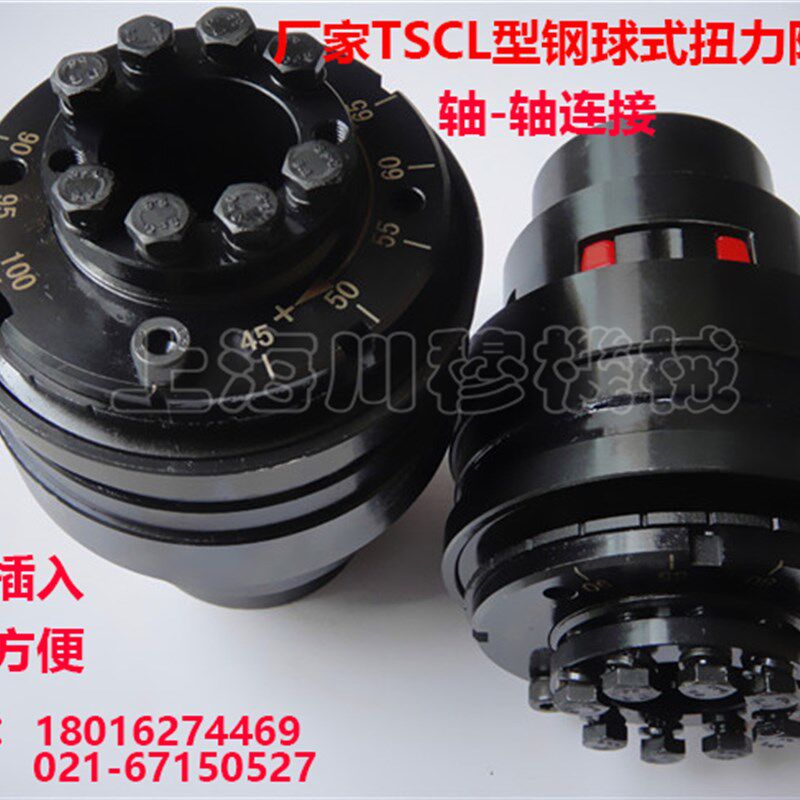 带胀套钢球式扭力扭矩限制器带联轴器/滚珠过载保护器/轴轴链接