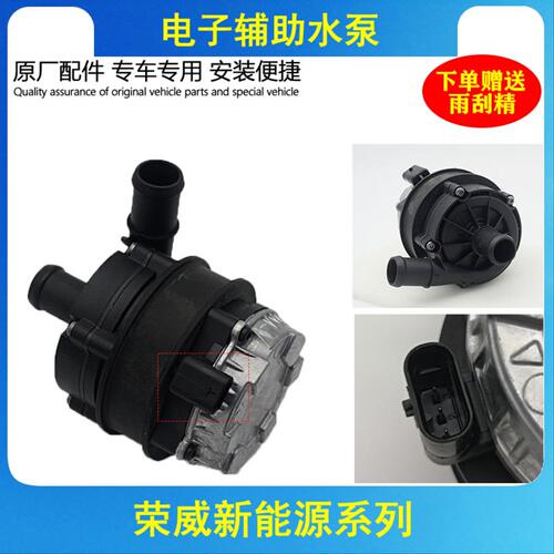 适用于荣威Ei6 ei5eRX5 EMG6 e950混动变速箱冷却电子水泵 总成