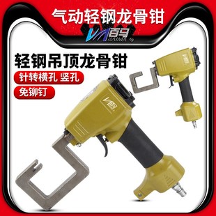 百马QL8G气动轻钢龙骨钳 铆接钳吊顶钳 免铆钉钳打孔枪子边龙骨钳