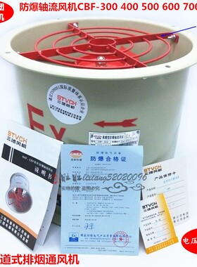 上海三团防爆轴流风机CBF-300 400 500 600 管道式消防排烟通风机
