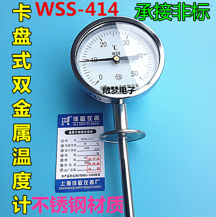 WSS414卡盘双金属温度计 食品级卫生法兰快装卡箍 工业温度表,农用物资,苗木固定器/支撑器,淘宝优惠券,粉丝福利购,淘宝优惠卷
