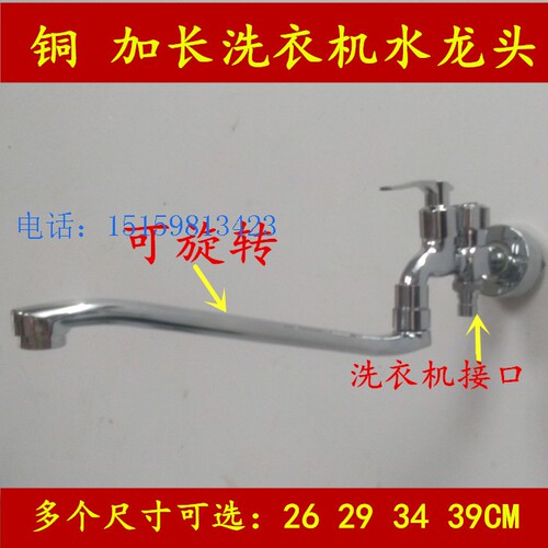 BY拖把池一进二出特长旋转龙头25-39CM 入墙加长双用洗衣机水龙头