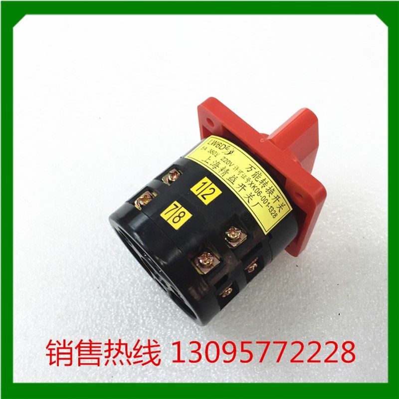 上海精益开关厂 万能转换开关 LW6D-2/B071 LW6D-2
