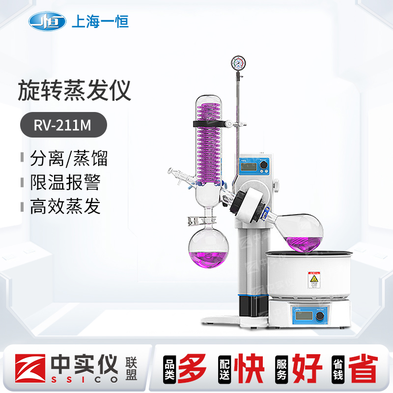 上海一恒旋转蒸发仪RV-211M溶剂蒸馏蒸馏提纯结晶设备旋转蒸发仪