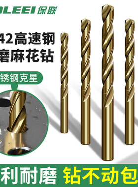 麻花钻头不锈钢专用合金钢铁高速钢麻花电钻打孔钻高硬度转头直柄