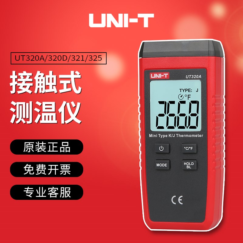 优利德UT320A/320D接触式测温仪K型热电偶温度计温度表UT321/325
