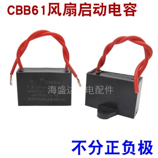 CBB61电风扇启动电容器两线防爆电容通用鸿运扇台扇运行电容1.2UF