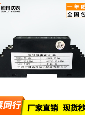 WS1525信号隔离配电器4-20mA二三线制变送器配电24V输出0-5V10V