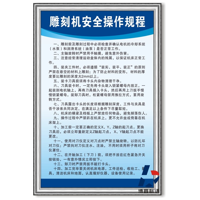 雕刻机安全操作规程企业工厂生产车间管理规章制度标语警提标识牌