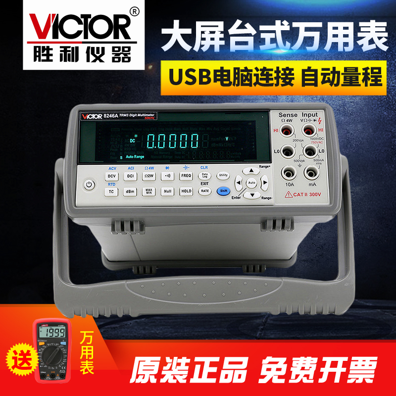 胜利数字万用表 高精度数显万能表多用表 台式自动量程VC8246A