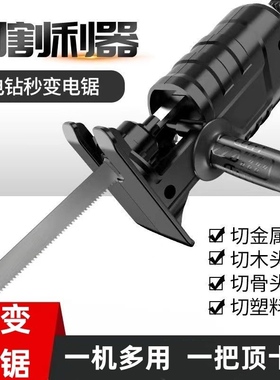 电钻改万用锯电钻改往复锯变电锯转换头家用小型手持锯子万能锯