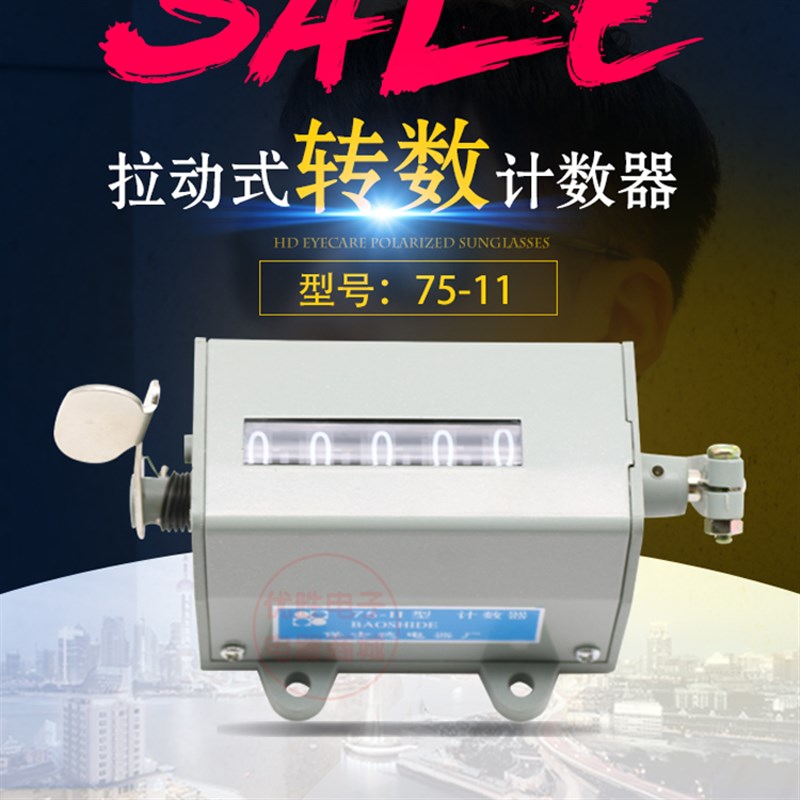 75-II型 75-2 75-11 5位工业冲床机械拉动式转数表计数器
