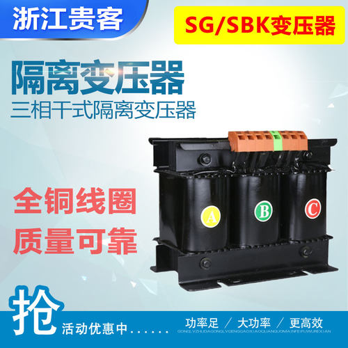 SG/SBK-1600VA 2000VA 2200VA 2500VA 2800VA三相干式隔离变压器