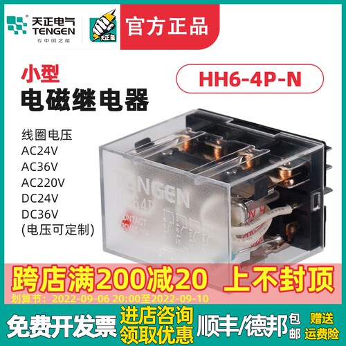 TENGEN天正 HH64P接触式透明LY4NJ中间小型继电器14脚24V银点220V