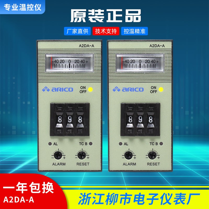 A2DA-A长新仪表A2DA-RPK注塑机温控配件A2DA-RPAK带报警输出ARICO