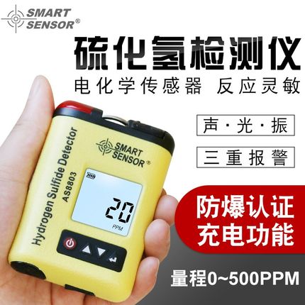 希玛AS8803/AS8903A硫化氢气体检测仪便捷式工业高精度H2S报警器