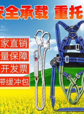 五点式安全带铁塔高空作业施工电工全身式安全绳双大挂钩
