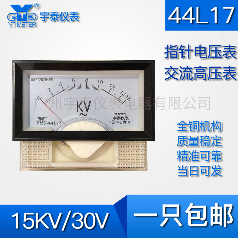44L17交流高压电压表15kv输入fs ac30v指针15千伏电压带黑框