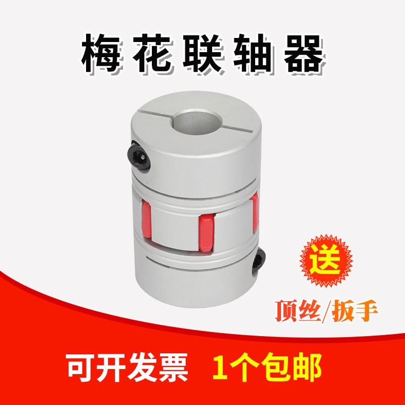 梅花联轴器铝合金弹性星型爪式D35L60孔径6至16mm伺服电机连轴器