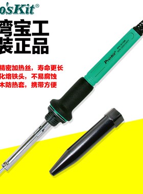 台湾宝工电烙铁家用维修电子烙铁30W 电烙铁焊接 8PK-S118B