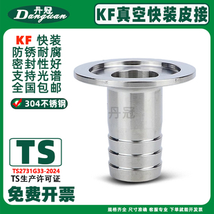 304不锈钢真空快装皮接 KF宝塔接头 卡箍软管气管竹节头KF10-KF50