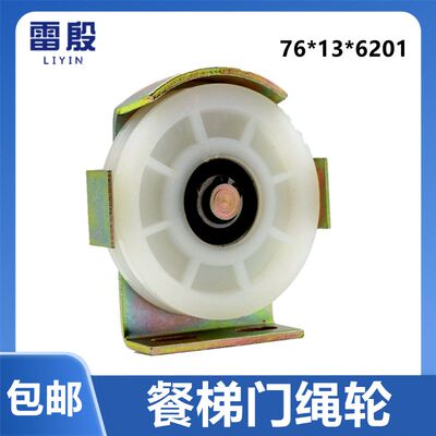 餐梯门挂轮传菜杂货梯门绳轮钢丝绳滑轮盒带座76*13*6201电梯配件
