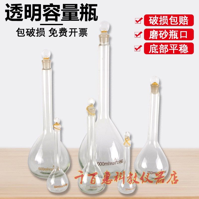 白色容量瓶 玻璃量瓶25ml50ml100ml250ml500ml1000ml化学教学仪器