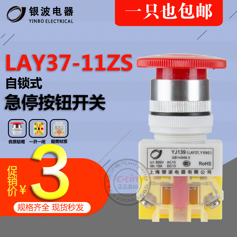 LAY37-11ZS自锁Y090一开一闭急停按钮旋钮开关电源NP4上海银波yb