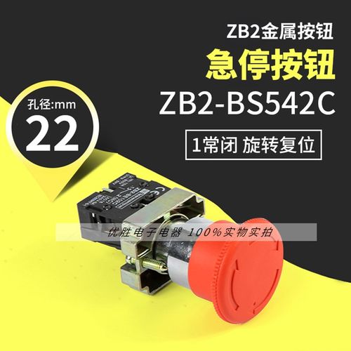 银点 急停按钮开关 自锁位ZB2-BS542C BE101C 蘑菇头急停旋钮22mm