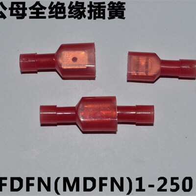 尼龙公母全绝缘端子FDFN(MDFN)1.25-250 6.3插簧冷压端头对插端子