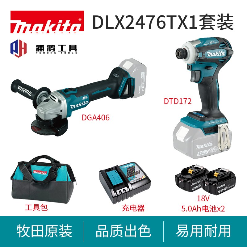 牧田DLX2476TX1套装电动起子机DTD172多功能角向磨光机DGA406裸肌