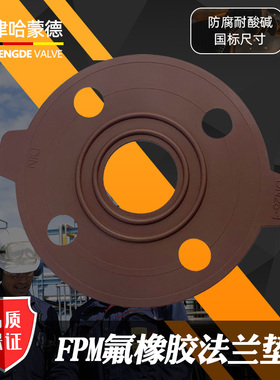 FPM法兰垫片氟橡胶耐酸碱耐腐蚀耐高温红色优质带孔密封圈垫片FKM