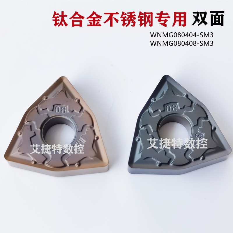 钛合金不锈钢数控刀片桃型WNMG0404 08-SM3高硬不锈钢刀粒双面