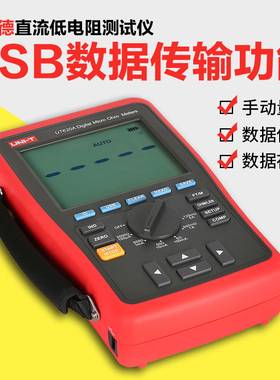 优利德直流低电阻测试仪四线测量毫欧表微欧兆欧表UT620A/UT620B