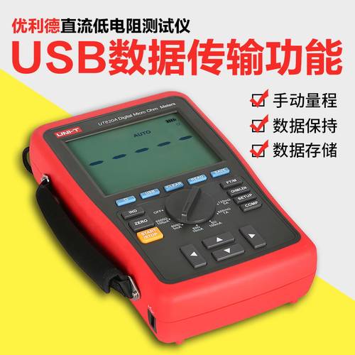 优利德直流低电阻测试仪四线测量毫欧表微欧兆欧表UT620A/UT620B