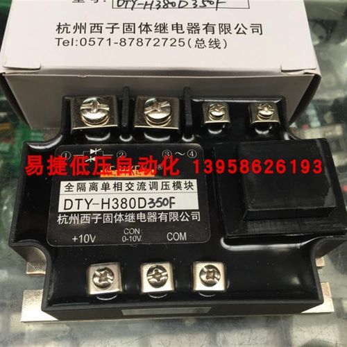 KEJIKEYI杭州西子 DTY-H380D350F 全隔离单相交流调压模块 0-10V