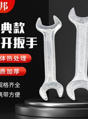 双开口扳手8-10双头呆扳手超薄款17-19叉口板子12-14小死口扳工具