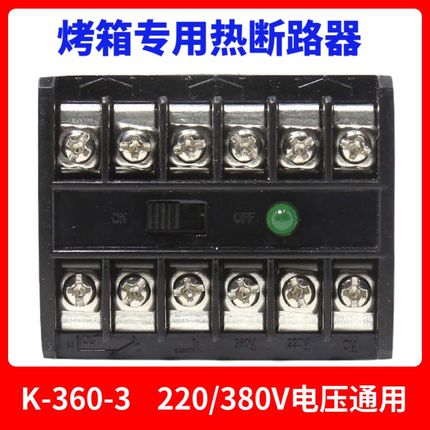 推荐TAISHENG泰盛电子XW-K-360-3烤箱限温器 K-360-3烤箱热保护器