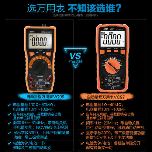 胜利万用表自动量程智能防烧数字多功能万能表VC97 可测温度 频率