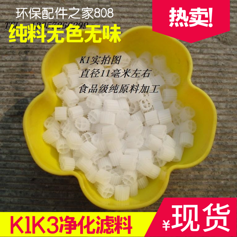 【优质】高纯水族箱过滤设备锦鲤填料过滤材料K1K3鱼池鱼缸过滤器
