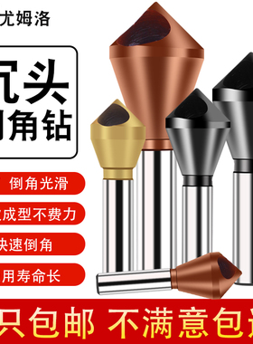 UMLO斜孔钻倒角器倒锥度孔沉孔刀倒角刀90度倒角钻去毛刺扩孔内排