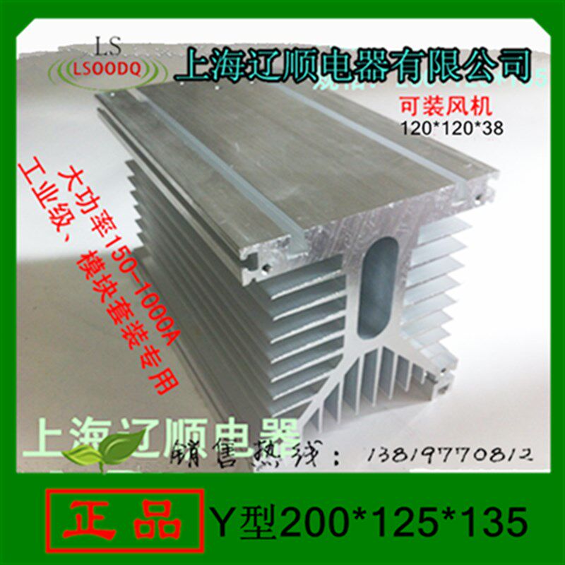 上海辽顺大功率模块Y型200*125*135工业级固态150-1000A散热器