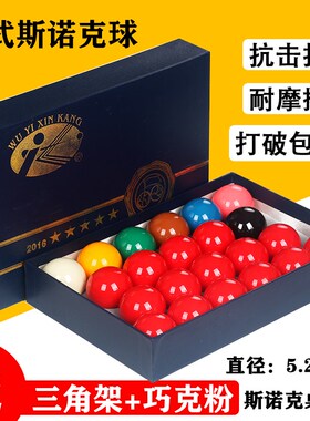 英式斯诺克台球子5.25CM水晶球英式桌球子台球用品配件包邮