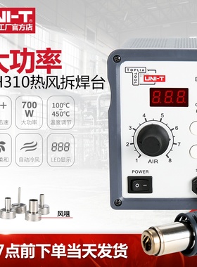 优利德拓利亚系列EH310热风拆焊台大功率700w热风枪手机维修工具