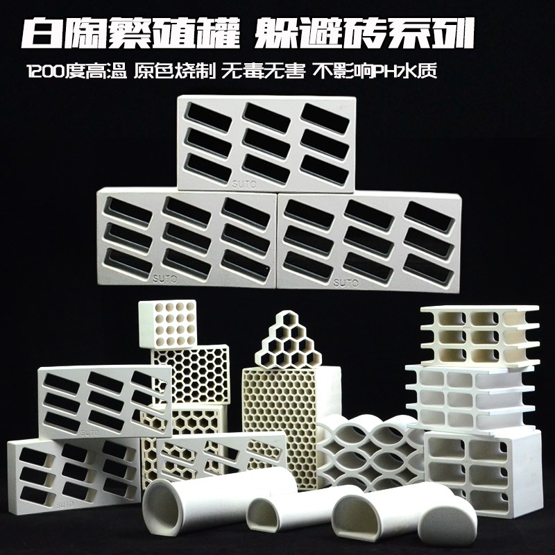 SUTO异型鱼躲避砖鼠鱼胡子大帆白陶瓷罐迷宫鱼繁殖罐洞造景装饰屋