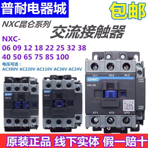 NXC-09/12/18/25/32/40/50/65/85/100交流接触器380V。