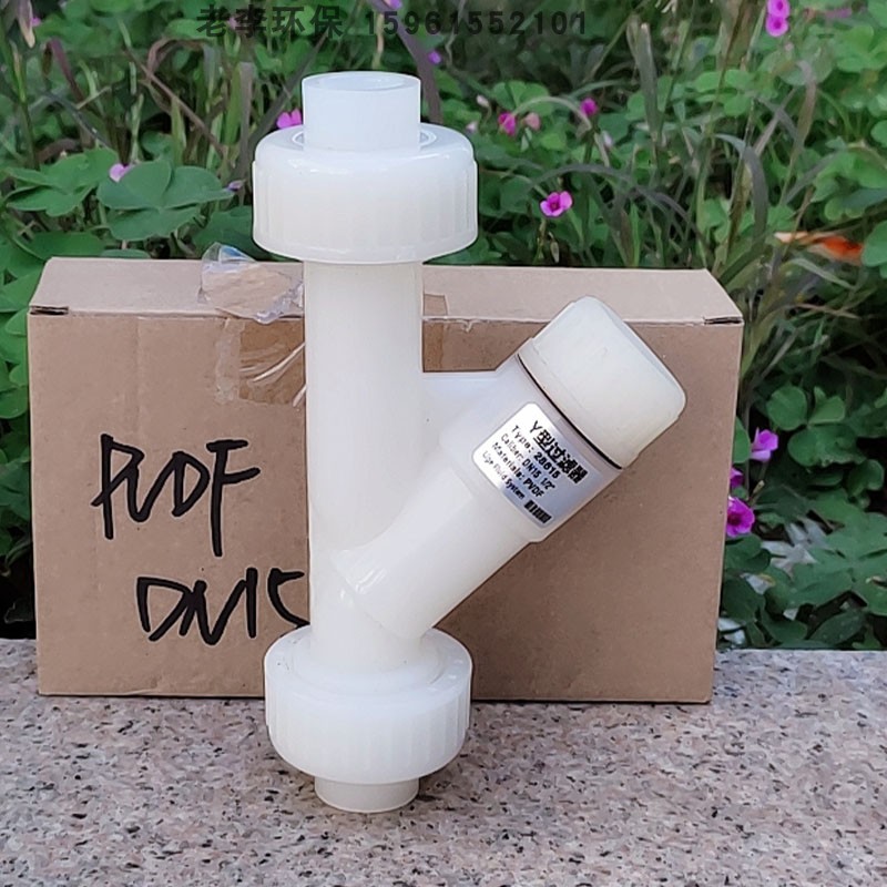 PVDF材质Y型过滤器DN15/20/25/32/40/50污水环保液体水管道过滤网