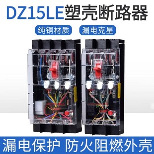 4P40A63A DZ15LE 4901漏电断路器透明开关三相四线2P 100A 100