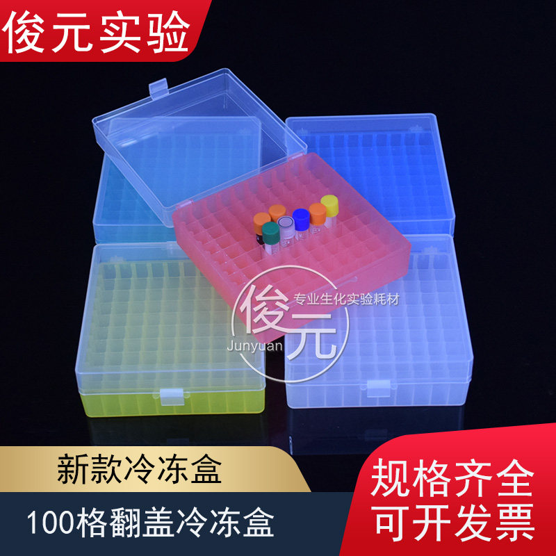 100格连盖翻盖塑料冷冻管盒 2ml 1.5ml 1.8ml冻存管存放 带扣