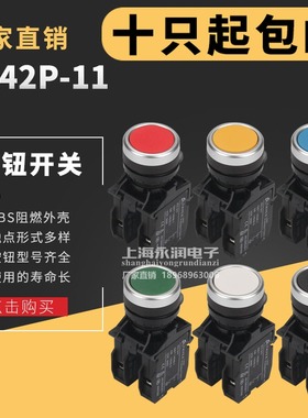 LA42复位按钮开关LA42P-11自复复位开关平头按钮红绿黄蓝白黑22mm